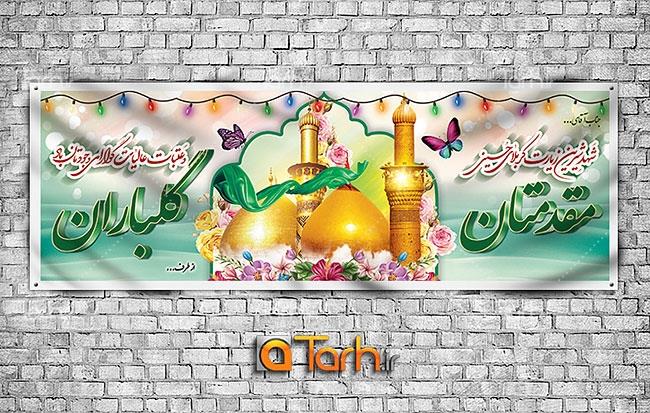 طرح لایه باز خیر مقدم کربلا 6336190